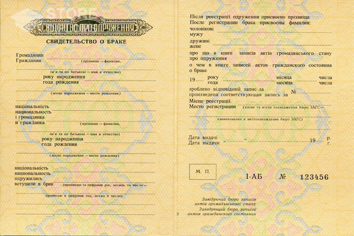 Украинское Свидетельство о Браке в период c 1959 по 1969 год - Нижний Новгород