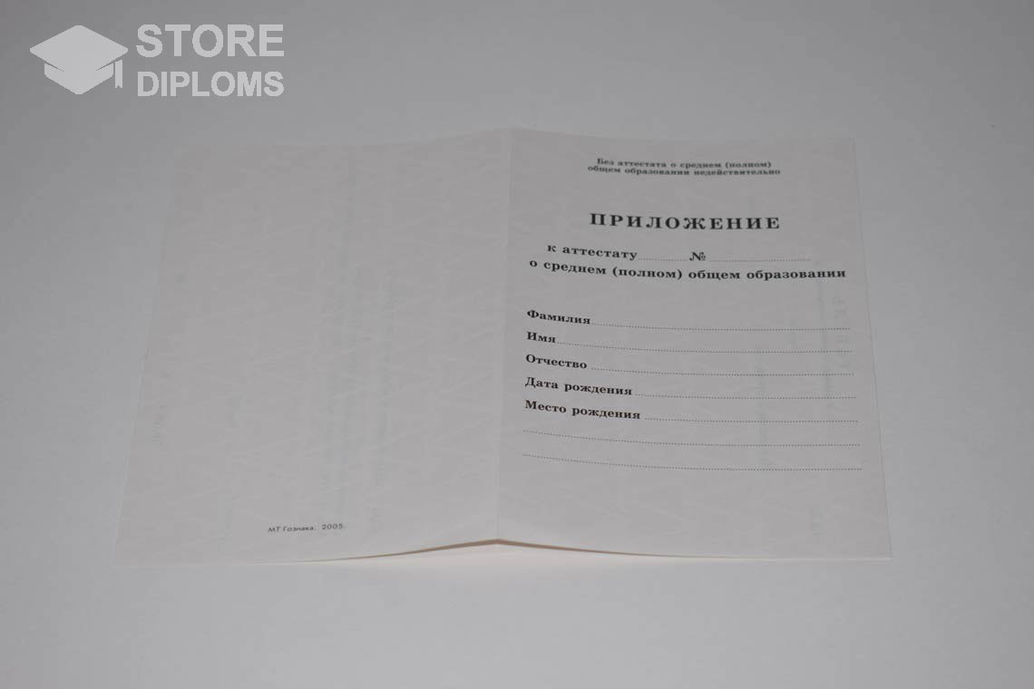 Приложение к Аттестату За 11 Класс период выдачи 1994-2007 -  Нижний Новгород