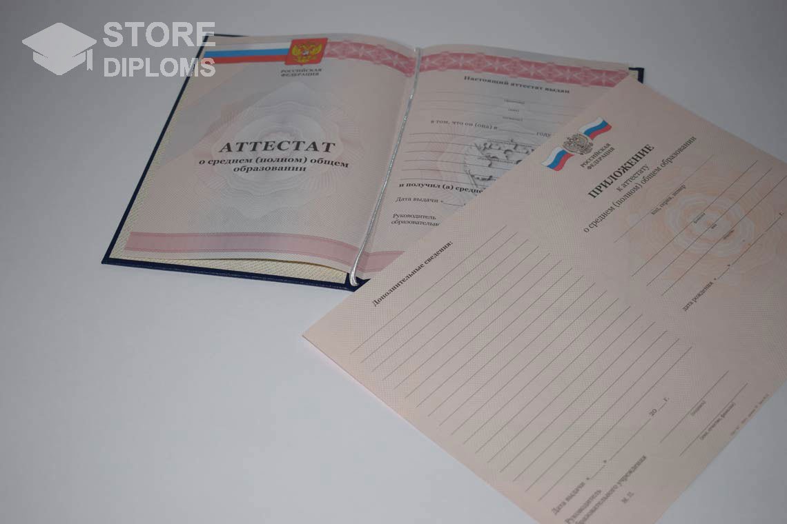 Аттестат и Приложение За 11 Класс период выдачи 2010-2013 -  Нижний Новгород
