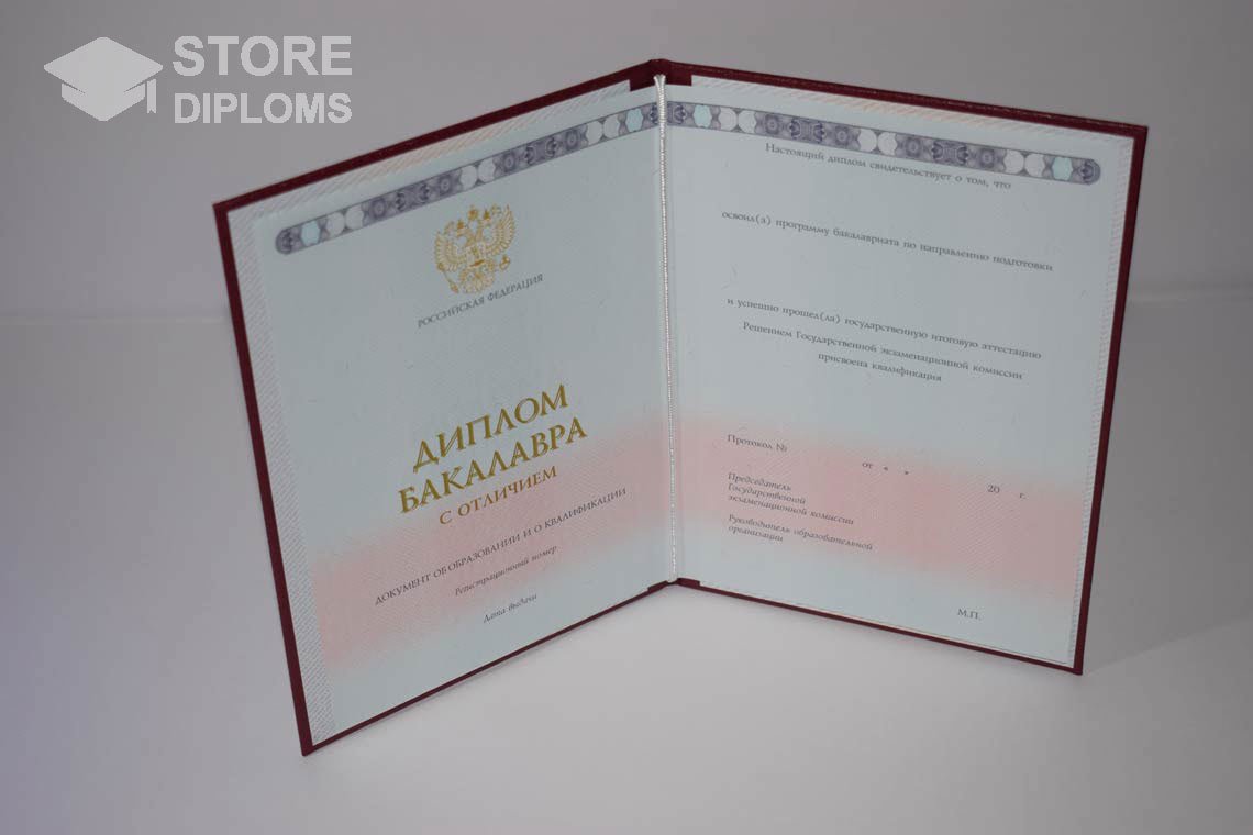 Диплом Бакалавра с Отличием  период c 2013 по 2024 год - Нижний Новгород
