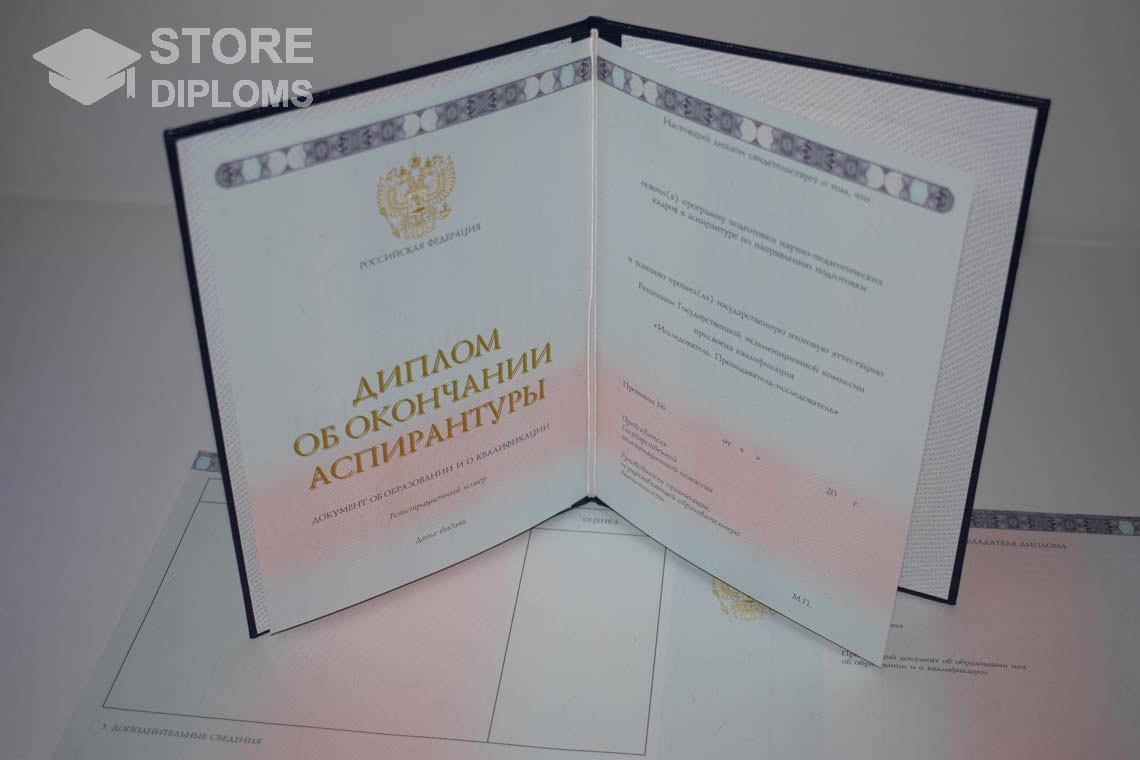 Диплом Аспирантуры период выдачи 2014-2024 -  Нижний Новгород