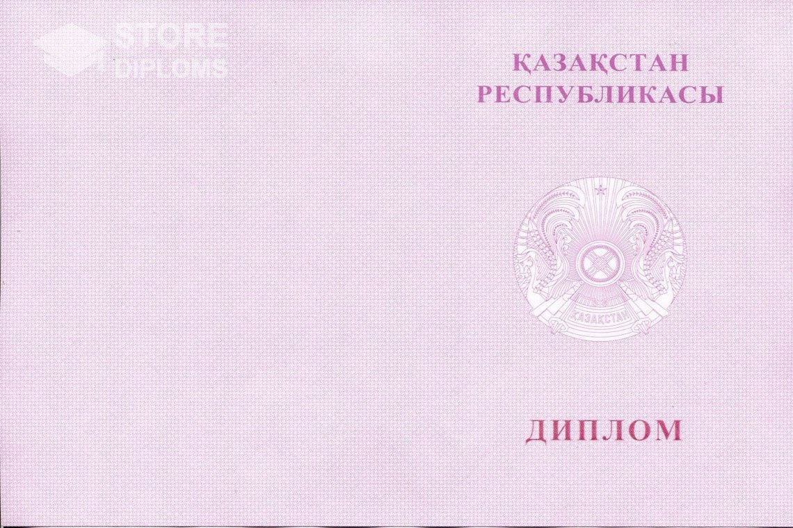 Диплом вуза с отличием, обложка, обратная сторона, Казахстан - Нижний Новгород