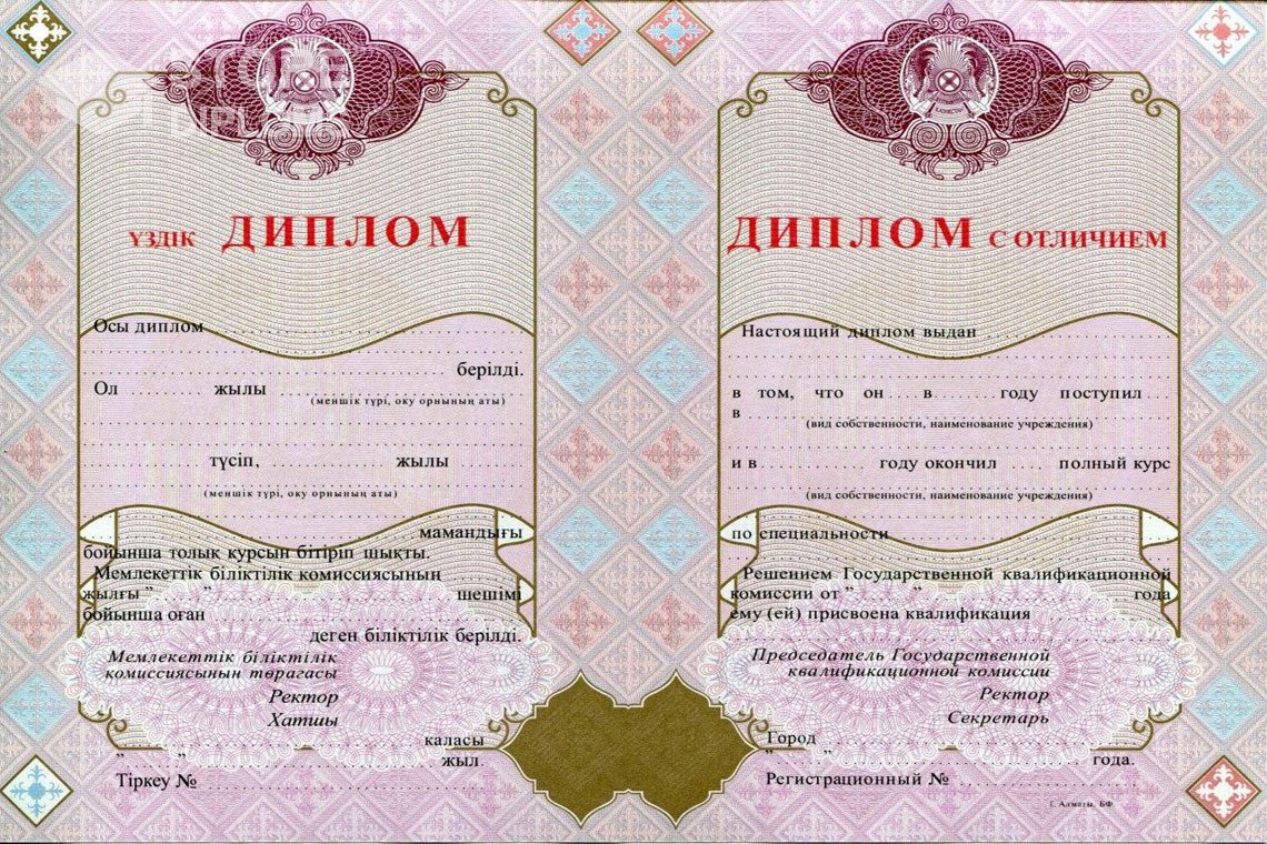 Диплом вуза с отличием Казахстан - Нижний Новгород