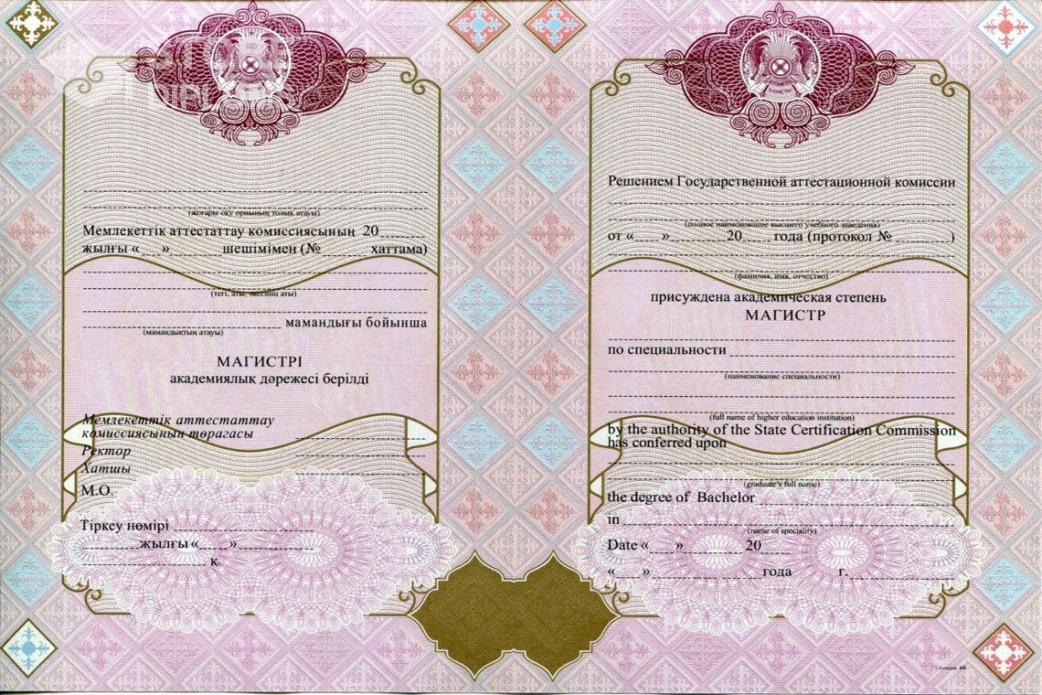 Диплом магистра с отличием Казахстан - Нижний Новгород