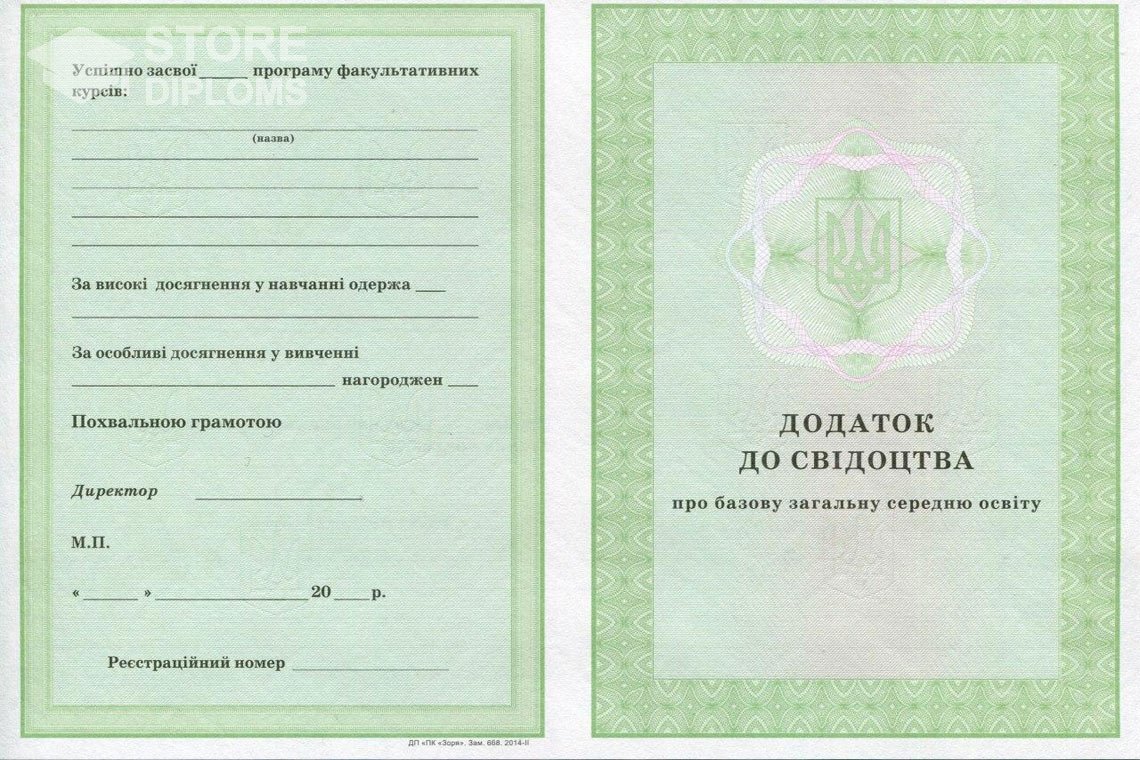 Приложение к аттестату за 9 класс Украина - Нижний Новгород