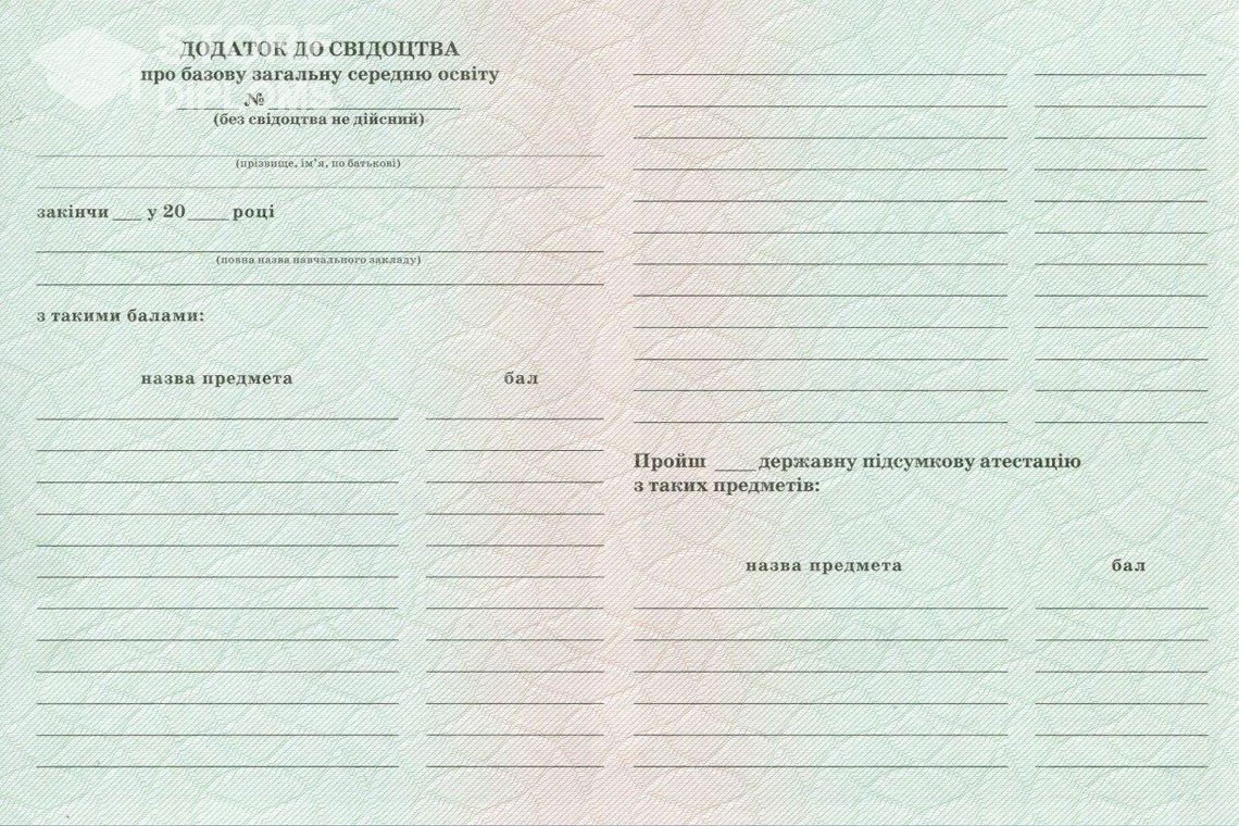 Обратная сторона приложения к аттестату за 9 класс Украина - Нижний Новгород