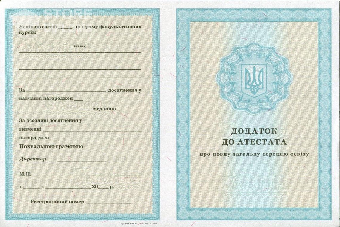 Приложение к аттестату за 11 класс Украина - Нижний Новгород