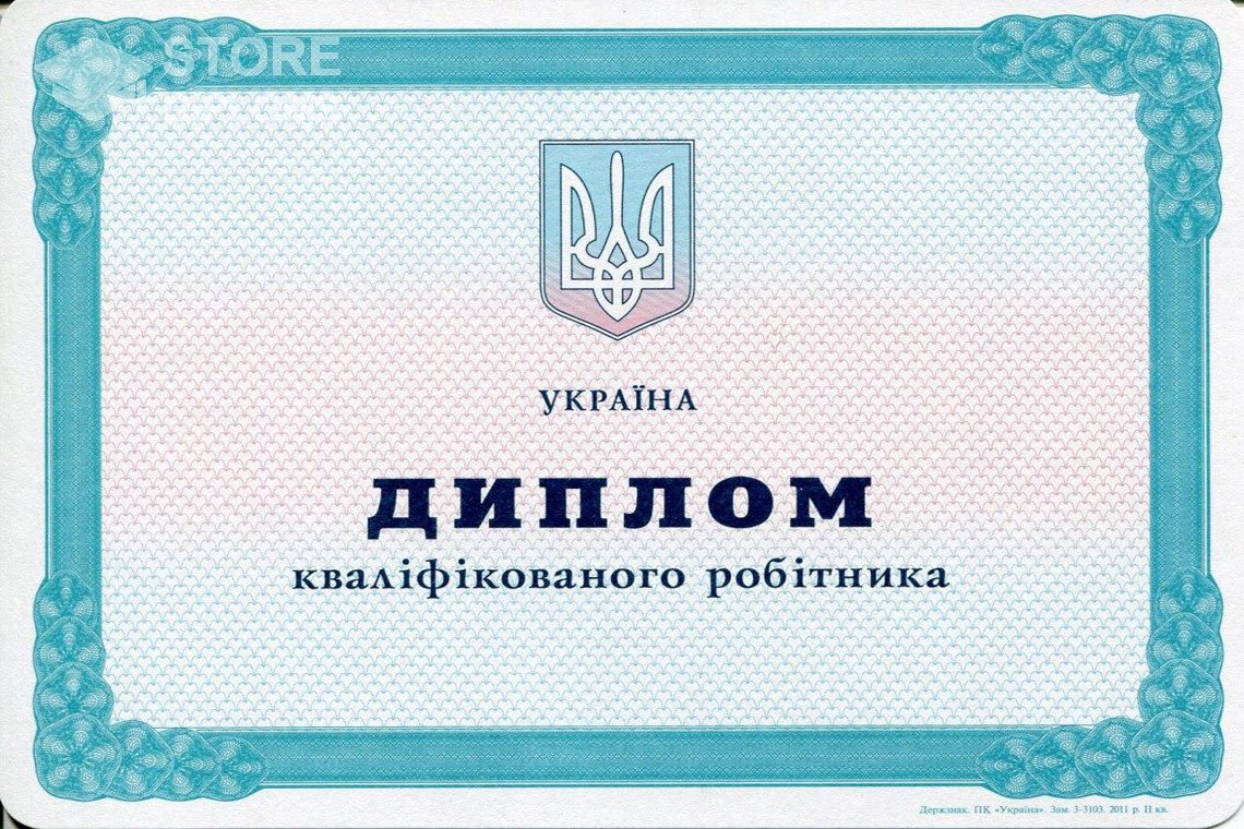 Диплом училища Украина - Нижний Новгород