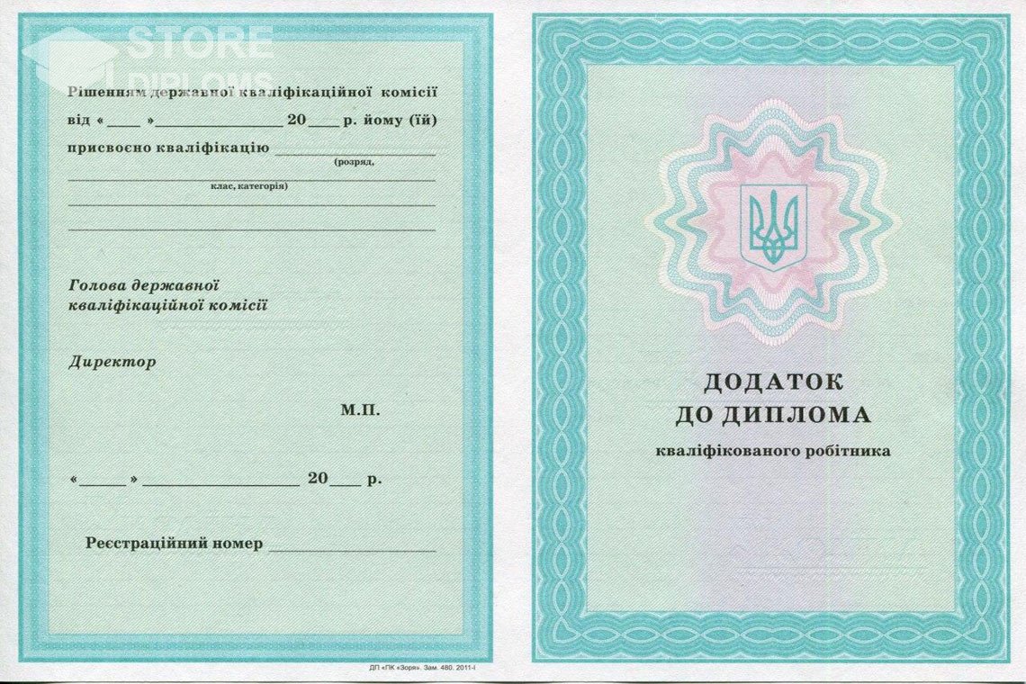 Приложение к диплому училища Украина - Нижний Новгород