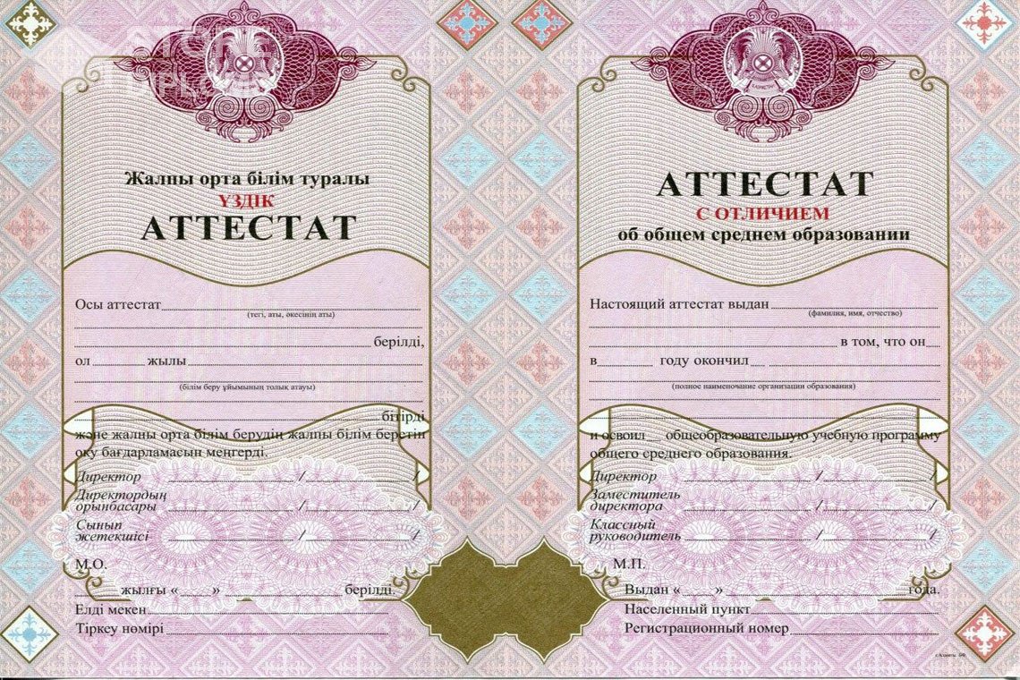 Аттестат за 11 класс с отличием Казахстан - Нижний Новгород
